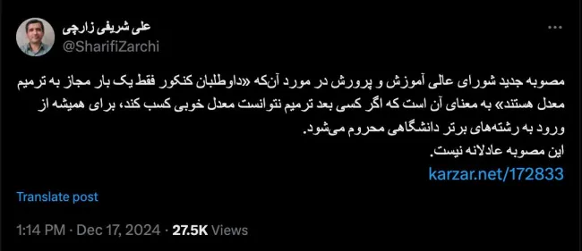 درود خوشبختانه بر خلاف مصوبات شورای عالی انقلاب فرهنگی، مصوبه شورای عالی آموزش پرورش را هم میتوان از طریق رییس و دبیر آن پیگیری کرد و پیشنهاد اصلاح داد و هم میتوان از هیات عمومی دیوان عدالت اداری تقاضای ابطال کرد. 