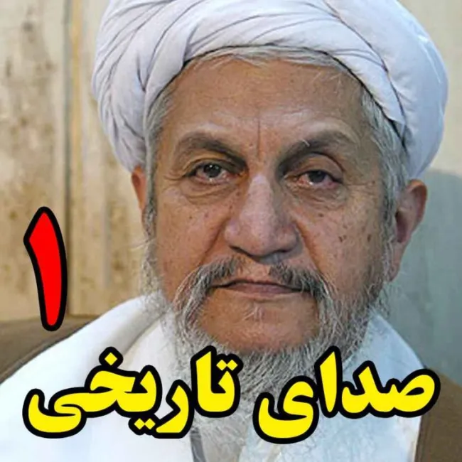 Listen | The Historical Voice of the First Part of Dr. Ghasem Pourhassan's Historic Interview with Ayatollah Yousef Sanei, Ayatollah Yousef Sanei, Former Prosecutor of the Islamic Republic of Iran and the Prosecutor of the Islamic Republic of Iran