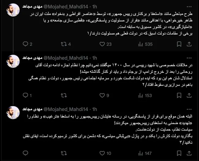 جناب آقای مجاهد درود مگر شایعات و پیگیری‌های سید محمد خاتمی که اندکی از آن در روزنوشتهای آن سالهای اکبر هاشمی رفسنجانی آمده را نظام و شخص آیت‌الله خامنه‌ای اجازه رشد و نمو داد؟ 