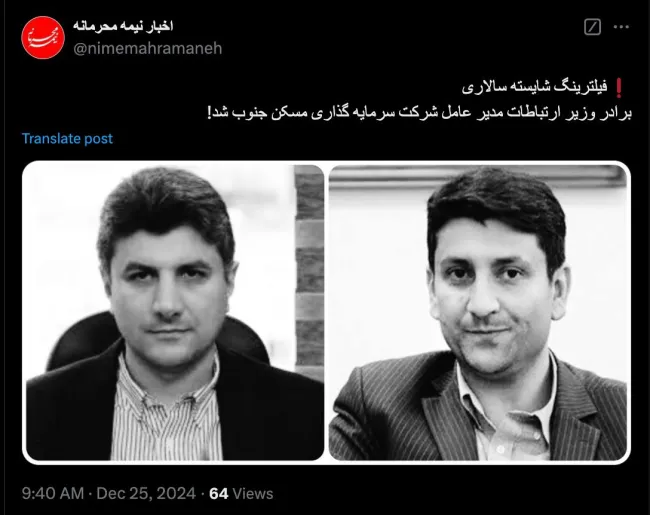  درود برادر دیگر هم که معاونِ معاون اول رییس جمهور است