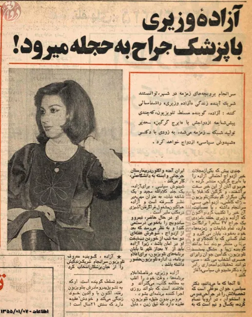 مهریه جالب آزاده وزیری، مجری مسلّط و مشهور سال‌های نه چندان دور تلویزیون: «یک جلد کلام الله مجید و یک شاخه نبات»