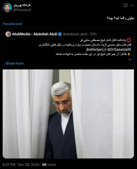 درود نماینده آیت‌الله خامنه‌ای در امنیتی ترین شورای عالی امنیت ملی کشور و مورد تایید و حمایت او که هرگز به تنهایی نمیتواند چنین اختیاراتی داشته باشد