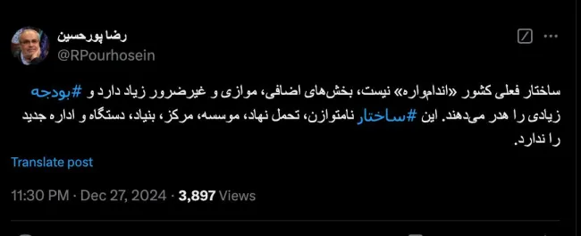  آقای دکتر پورحسین درود حتی شورای عالی اداری هم توان ادغام و چابک سازی نهادهای موازی را ندارد. فقط یک نفر میتواند و آن آیت‌الله خامنه‌ای است. آیا ضرورت این کار را حداقل در حال حاضر احساس خواهد کرد؟