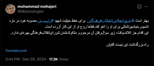 جناب مهاجری، درود شورای عالی انقلاب فرهنگی و رییس آن بنظرتان توان چنین کاری و بازنگری در مصوبه خودشان را دارند؟ کافیست رییس شورا فقط یک یادداشت به دبیر، برای بررسی چنین امکانی بنویسد که هرگز نخواهد نوشت.