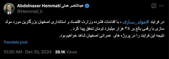 Abdolnaser Hemmati, Minister of Economic Affairs and Finance, wrote on the X social network