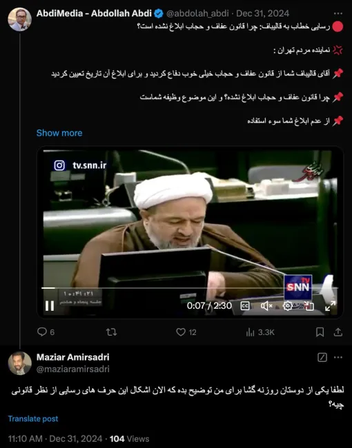  درود شیخ حمید و دوستانش از مواردی اطلاع دارند که مخاطبین جرات بیان و پاسخ علنی ندارند. زیرا که هدفشان بیان علنی آنست و به تبعات آن می اندیشند و قالیباف و پزشکیان هم از پاسخ فراری هستند