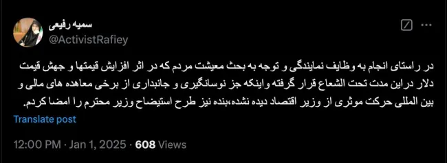  سرکار خانم رفیعی درود اشاراتی به نمایندگان برای عدم مصلحت به استیضاح هم خواهد رسید؟