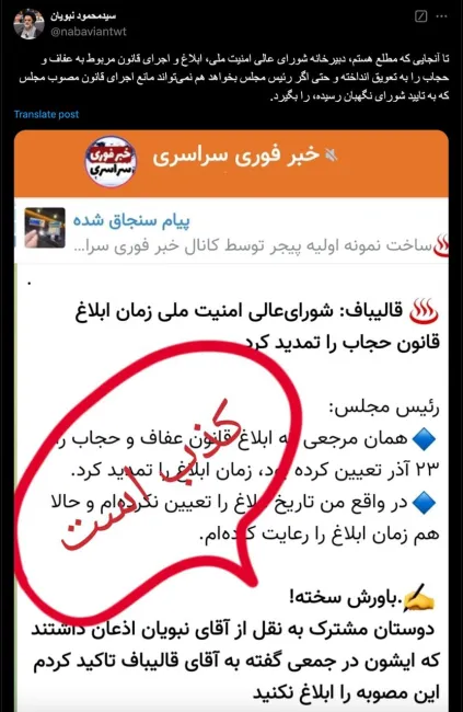  سید محمود نبویان نماینده مجلس در توییتی، مانع اجرای قانون را دبیرخانه شورای عالی امنیت ملی اعلام میکند