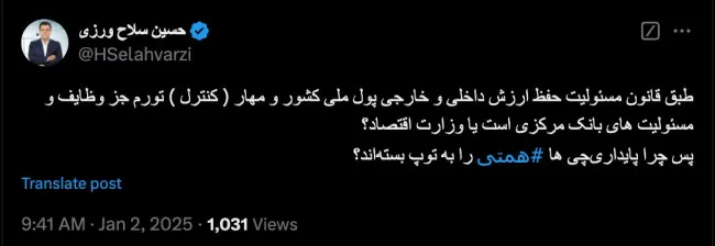 درود واضح است چون توان استیضاح رییس کل بانک مرکزی را ندارند و طرح سوال از رییس جمهور هم فعلا ممکن نیست برای همتی هم باید دید اشاره ای برای توقف این روند میرسد یا خیر؟