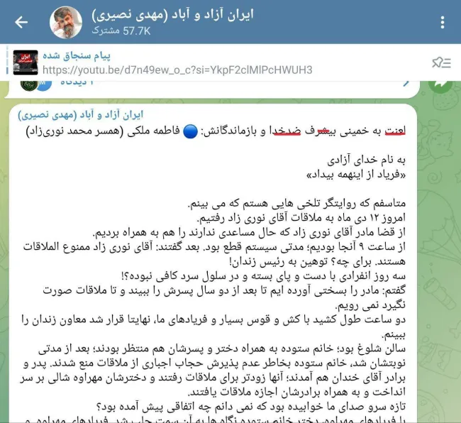 حجت الاسلام والمسلمین شیخ مهدی نصیری نامه سرگشاده فاطمه ملکی همسر محمد نوری زاد را که با دشنام صریح به آیت‌الله خمینی آغاز میشود از کانال تلگرامی خود ابتدا ویرایش و سپس پاک کرد واقعاً پدیده‌ای عجیبی‌ست مهدی نصیری اسبق و سابق و اکنون اینطور نیست؟