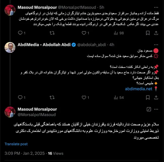 جناب حاج مسعود ممنون میشوم حتی بصورت خصوصی یک مقام شناخته شده مرتبط یا دفتر یا روابط عمومی بنیاد به من بنویسند هر دو همسر ایشان و کل خانواده‌ی «برادر حاج سعید» در ایران هستند، تا این خبر را اصلاح کنم