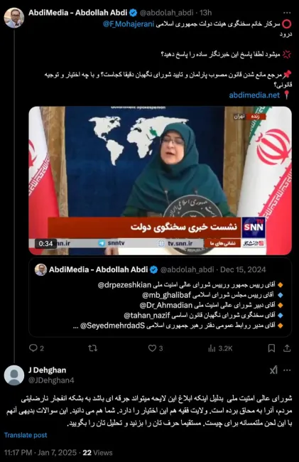 درود التماس نکردم، پاسخ را هم میدانم. منتظرم پاسخ بدهند تا سوال بعدی را بپرسم شورای عالی امنیت ملی هم چنین مصوبه ای ندارد