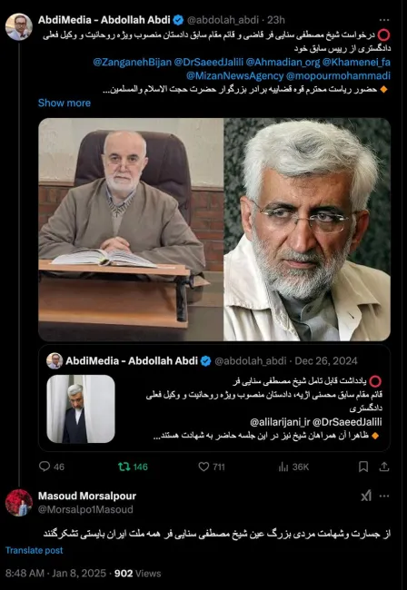 درود کاش شیخ شجاع با همه سوابق قضایی و حاکم شرعی و اکنون وکالت دادگستری خود رسماً به رییس دادسرای کارکنان دولت شکایت مستند تقدیم و نتیجه این شکایت را نیز اطلاع رسانی کند. 