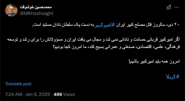  آقای دکتر امیرکبیر باشیم همه به سرنوشت او دچار نمی شویم؟