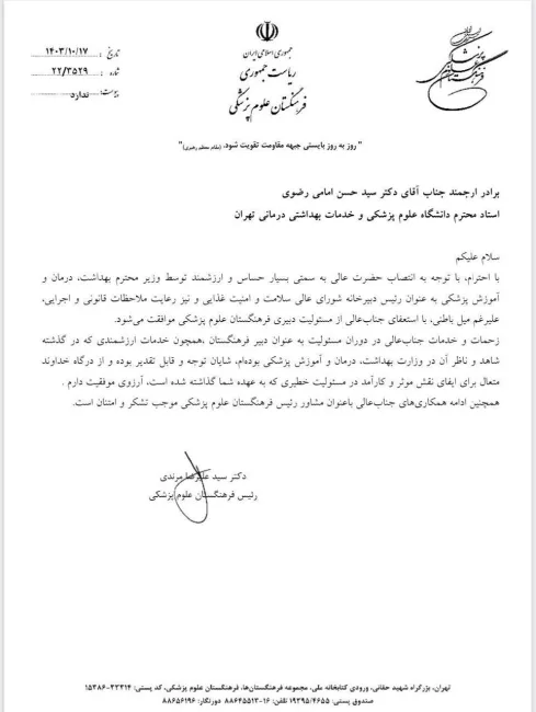 پس از انتصاب سید حسن امامی رضوی دبیر پیشین فرهنگستان به سمت رئیس دبیرخانه شورای عالی سلامت و امنیت غذایی وزارت بهداشت، سید علیرضا مرندی با پذیرش استعفای وی، در حکمی سید محسن فروتن را به‌ عنوان دبیر جدید فرهنگستان علوم پزشکی منصوب نمود