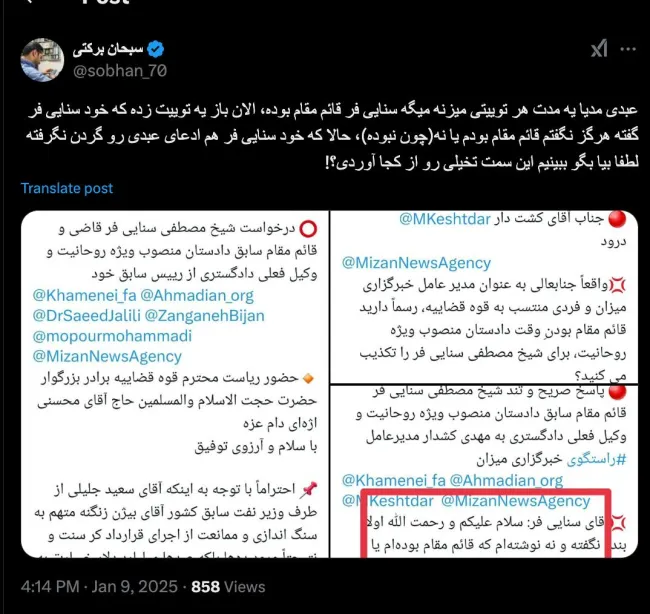  درود اولا از اینکه به دیده شدن پیام شیخ مصطفی سنایی فر که در عبدی مدیا منتشر شده کمک کردید متشکرم. و اما بعد اگر به دنبال پاسخ بودید که بنده را منشن میکردید اما ...