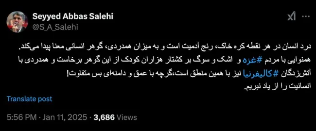  پس از اشارات و همدردی سخنگوی دولت این بار سید عباس صالحی وزیر فرهنگ و ارشاد اسلامی و سرپرست موسسه اطلاعات با مردم کالیفرنیا همدردی کرد همدردی رسمی ادامه خواهد داشت