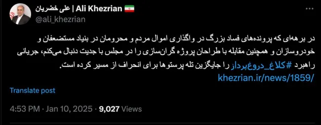 به عنوان نماینده‌ای که میفرمایید بفکر مبارزه با فساد هستید