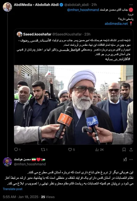 پاسخ محسن هوشمند مسئول مرکز ارتباطات و رسانه آستان قدس رضوی به سوال عبدی مدیا برای شفاف سازی
