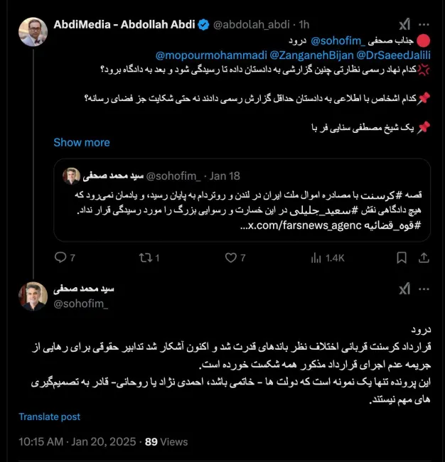 منظورم اینست جنابعالی پیشکسوت روابط عمومی و رسانه هستید و فرق کار حقوقی و رسانه‌ای را میدانید من به هیچ عنوان له یا علیه سعید جلیلی نیستم و البته له یا علیه دیگران هم نیستم. اما جسارتاً این مطالب فقط یک سرگرمی رسانه‌ای است. 