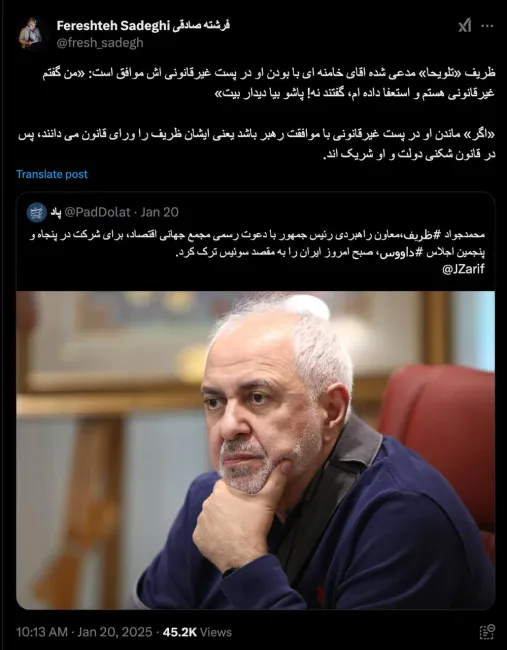 خانم صادقی درود پیش از این در مورد اشارات برای ماندن ظریف نوشته‌ام و عرض کردم بهترین راه اینست بجای اقدامات فضای رسانه‌ای بروند از رییس جمهور و ظریف شکایت کنند. بالاخره برای دفاع از اتهام وارده خودشان یا معاون حقوقی رییس جمهور پاسخ خواهند داد 