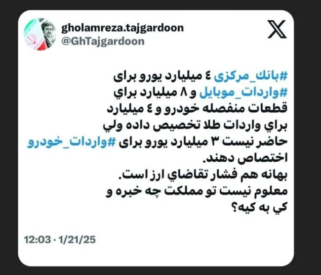 جناب تاجگردون رییس کمیسیون برنامه وبودجه مجلس شورای اسلامی درود 