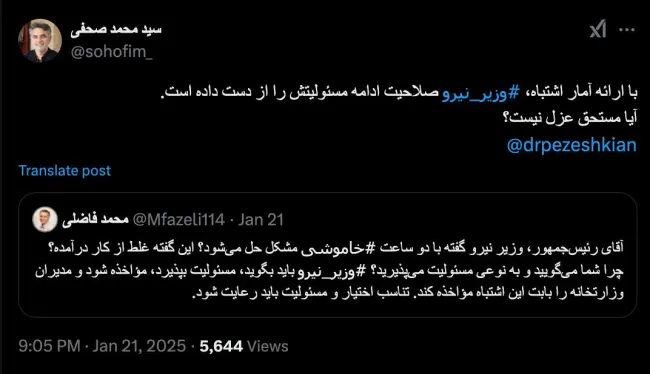 جناب صحفی درود هر وقت زاکانی و جلیلی و پیمان جبلی که گفتند امروز و فردا عزل میشوند و دوره شان تمام شده و فلان عزل شدند، وزیر خاص هم عزل میشود