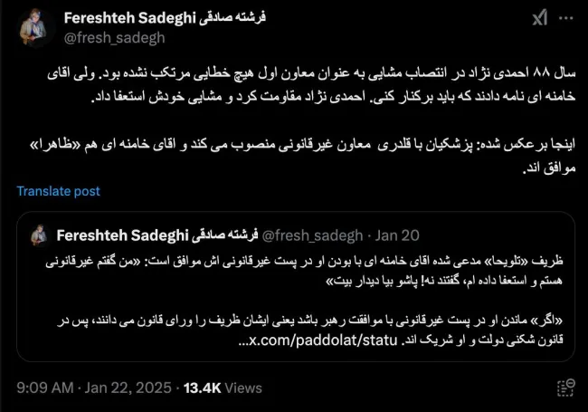 خانم صادقی درود مطمئن هستید وقتی آیت‌الله خامنه‌ای کتبی تذکر داد، احمدی نژاد مقاومت کرد؟ متن حکم بعدی احمدی نژاد همین بود؟
