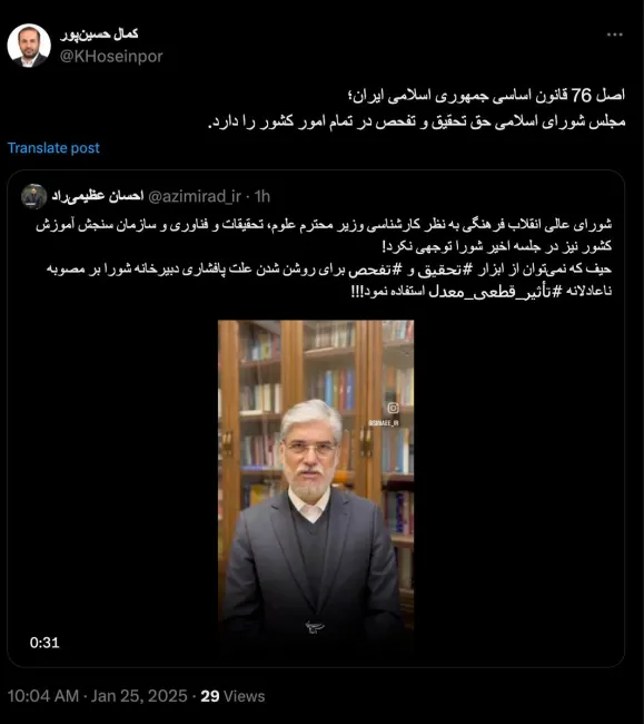 جناب نماینده مجلس شورای اسلامی درود صرف نظر از محدودیت های قانون آیین نامه داخلی مجلس شورای اسلامی واقعا مجلس توان تحقیق و تفحص در تمام امور کشور را دارد؟ آن هم شورای عالی انقلاب فرهنگی؟