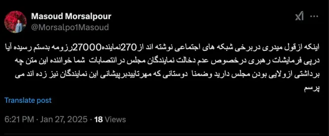  درود واقعا باور می کنید نمایندگان مجلس در انتصابات دخالت ندارند؟ بخصوص در انتخاب فرمانداران و بخشداران که فاجعه است