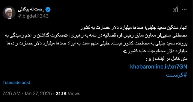 بدون کوچکترین دفاع از سعید جلیلی از حجت الاسلام و المسلمین آقای سنایی فر 