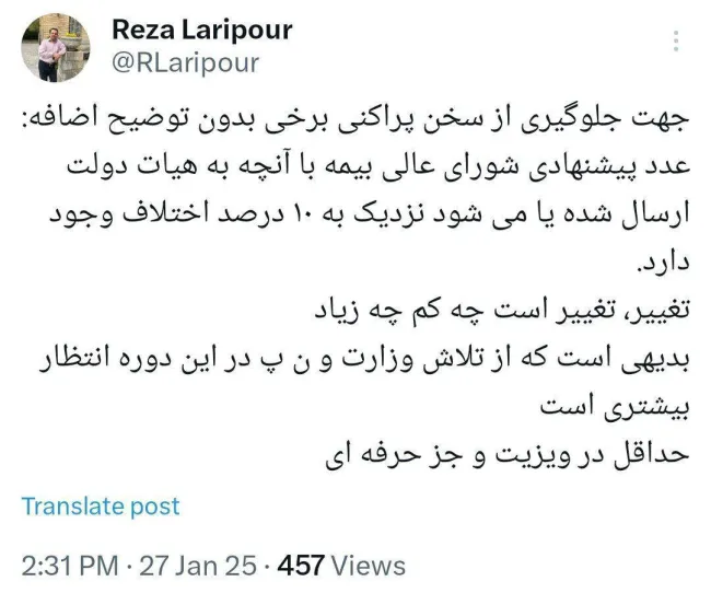  توییت دکتر رضا لاری‌پور، معاون فنی و نظارت سازمان نظام پزشکی در تکمیل توییت قبلی