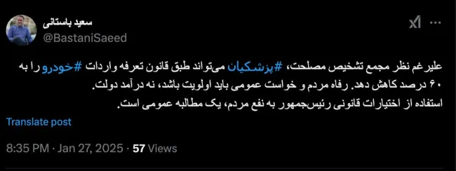 جناب باستانی درود دولت و رییس آن جرات چنین کاری را دارد؟
