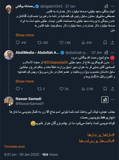  ناصرخان درود مدتها قبل از حجت الاسلام والمسلمین آقای حاج شیخ رحمت الله بیگدلی سوال کردم شما که مدعی هستید قبل از انتخابات هیچ دیدار و توافقی بین مسعود پزشکیان و آیت‌الله خامنه‌ای و حتی اعضای دفتر او نبوده رسما تکذیب کنید و قرار بود توضیح بدهد