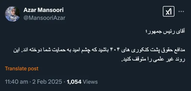 سرکار خانم رییس جبهه اصلاحات درود آقای رئیس جمهور میتواند؟ اکثریت اعضای شورای عالی انقلاب فرهنگی یا حتی دبیر شورا حرفش را گوش میدهند؟