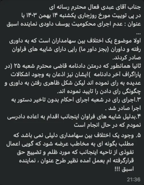 پاسخ آقای یوسف داودی به سوال عبدی مدیا از سخنگو و معاون اجتماعی و پیشگیری از جرم قوه قضاییه