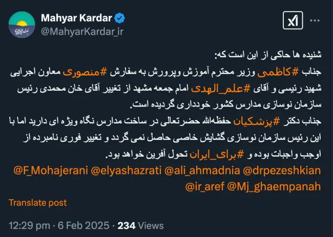 توصیه از جای خاص دیگری به شخص وزیر است