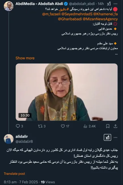 سرکار خانم درود امیدوارم دفتر بازرسی دفتر رهبر جمهوری اسلامی توجه و بررسی دقیق کند. متاسفانه بنده همینقدر در توانم هست تا برخی تظلمات مقرون به واقع هموطنان را منعکس و منتشر کنم. 