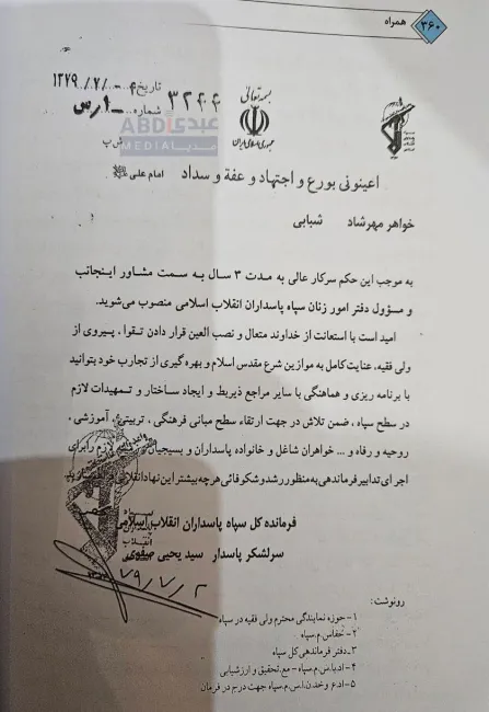 سند تاریخی - وقتی سردار صفوی در حکم و سندی رسمی، همسرش را خواهر خطاب میکند