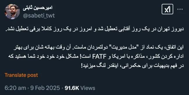 آقای نماینده مجلس شورای اسلامی درود دولت ها هر دولتی فرق نمی کند وقتی دبیرخانه شورای عالی امنیت ملی تشخیص تعطیلی میدهد چه کند؟ به هر بهانه ای