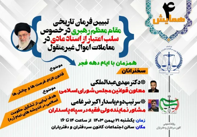  همایشی دیگر در تبیین نگاه آیت‌الله