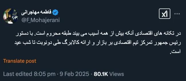 سرکار خانم سخنگوی هیئت دولت جمهوری اسلامی درود
