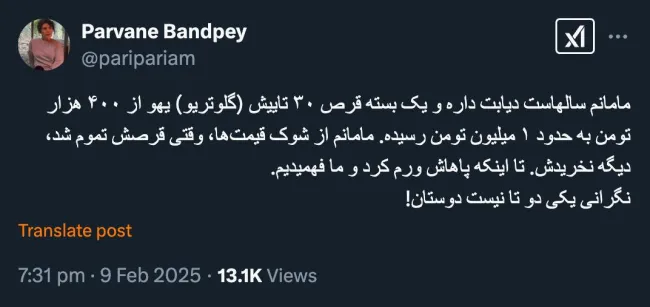 بسیار متاسفم اخبار نگران کننده‌ای از دارو به من میرسد که کاش مسئولان امر زودتر منوجه وخامت و عمق موضوع بشوند