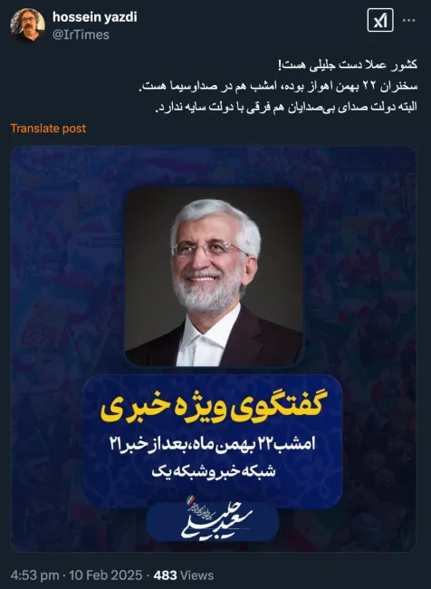  حسین جان درود مگر شک داری که دکتر سعید همچنان بسیار مورد اعتماد آیت‌الله است؟ در انتخابات به صراحت نوشتم دکتر سعید و دکتر مسعود هردو سربازان باوفای رهبر هستند.