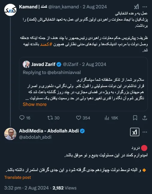 جناب آقای محمد جواد ظریف معاون محترم رییس جمهور در امور راهبردی درود کمیته مردمی نظارت بر دولت کمند چه شد؟