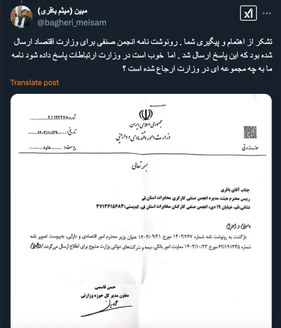 لطفا نامه خودتان را از دبیرخانه حوزه وزارتی وزارت ارتباطات پیگیری کنید. نهایتا کجا ارجاع شده و نتیجه را هم اطلاع رسانی کنید.