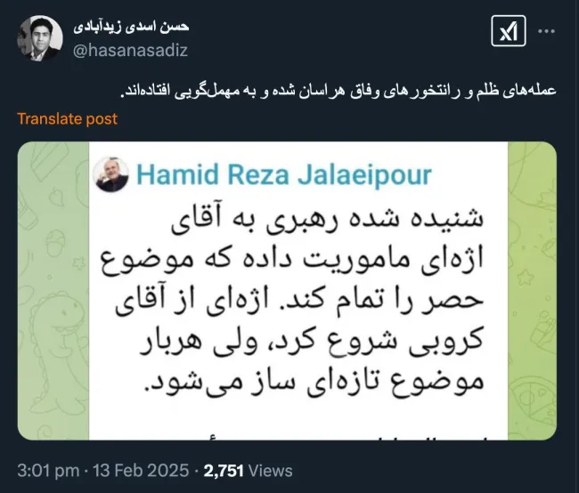 آقای حمیدرضا جلایی پور چنین روایتی را از آقازاده محترم قائم مقام معاون راهبردی رییس جمهور شنیده است یا از کانال های اطلاعاتی خاص؟ رفع کامل حصر با محسنی اژیه است یا منویات باید از طریق دبیرخانه شورای عالی امنیت ملی به وزارت اطلاعات به عنوان مجری ابلاغ شود؟