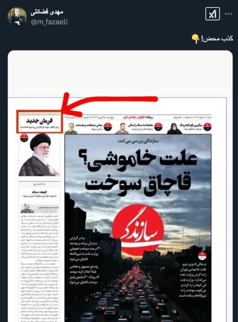 مهدی فضائلی عضو دفتر حفظ و نشر آثار رهبر جمهوری اسلامی، برداشت دستور افزایش برد موشک‌ها از سخنان آیت‌الله خامنه‌ای را تکذیب کرد