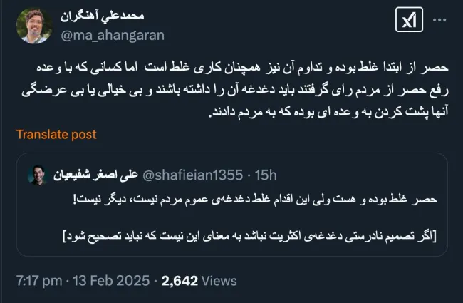  حاج شیخ درود خدمت همکار ارجمند، آقای شفیعیان هم عرض کردم حصری که از اساس غلط بود را چه کسی تصویب کرد و استمرار میدهد و رفع کامل آن را تصویب نمی کند؟