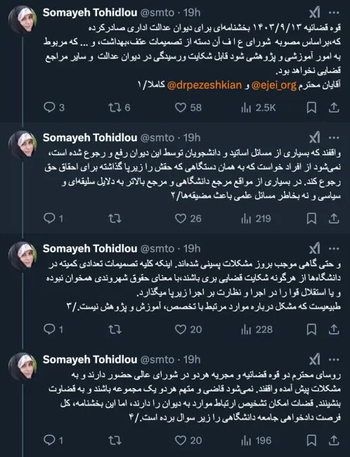 خانم توحیدلو درود وقتی رهبر جمهوری اسلامی حق دادخواهی به دادگستری که اصل قانون اساسی است را در مورد مصوبات شورای عالی انقلاب فرهنگی لغو میکند و مانع دادخواهی شهروندان میشود چه باید گفت؟